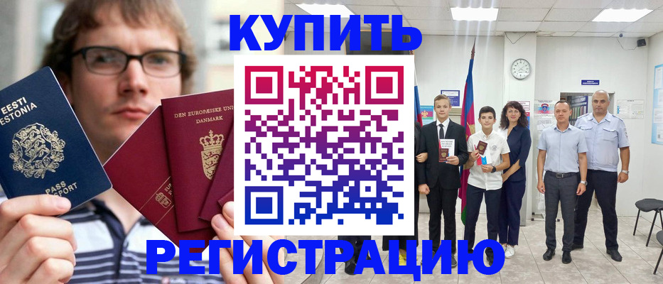 прописка для школы в Унече