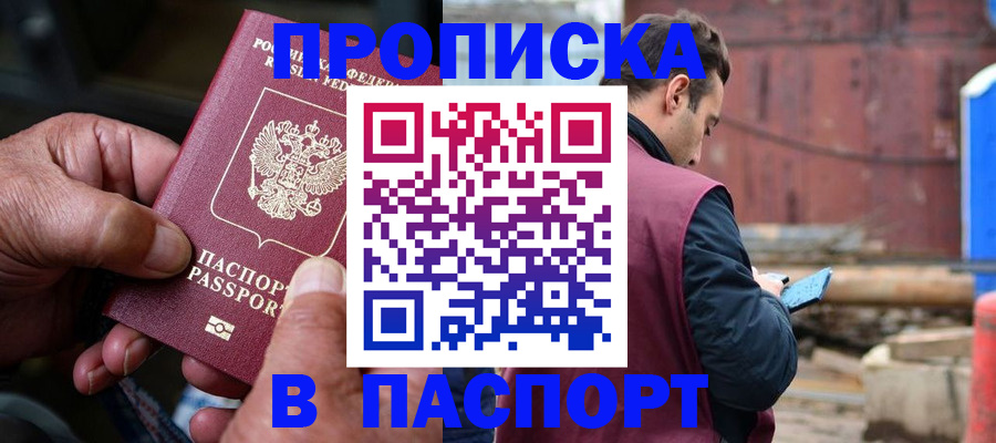 временная прописка в Унече