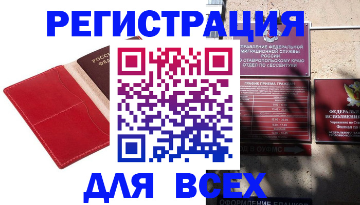 прописка законно в Унече