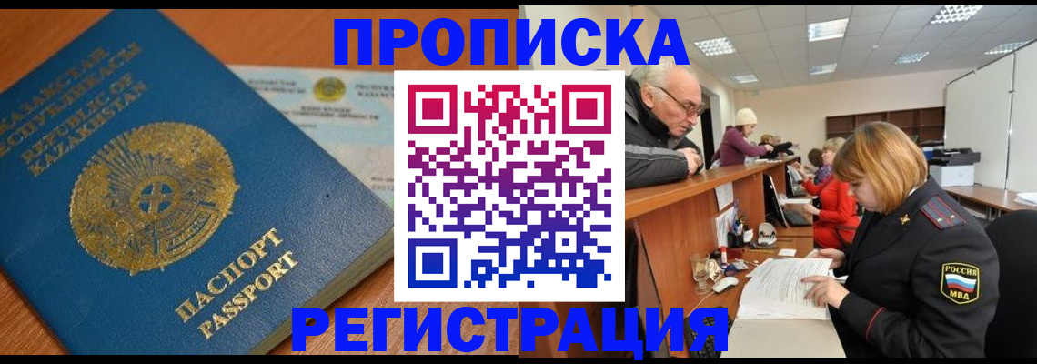 купить прописку в Унече